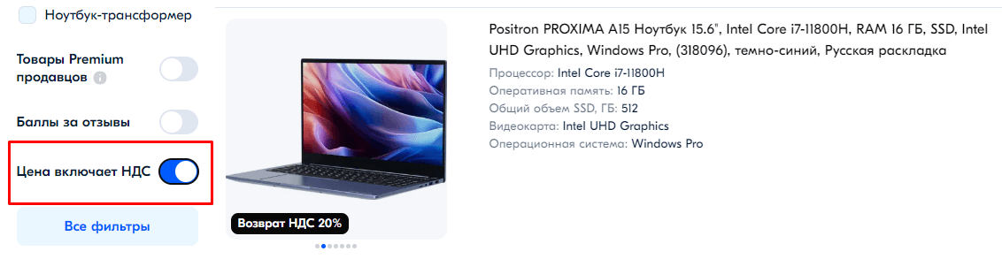 Фильтр «Цена включает НДС» на Ozon