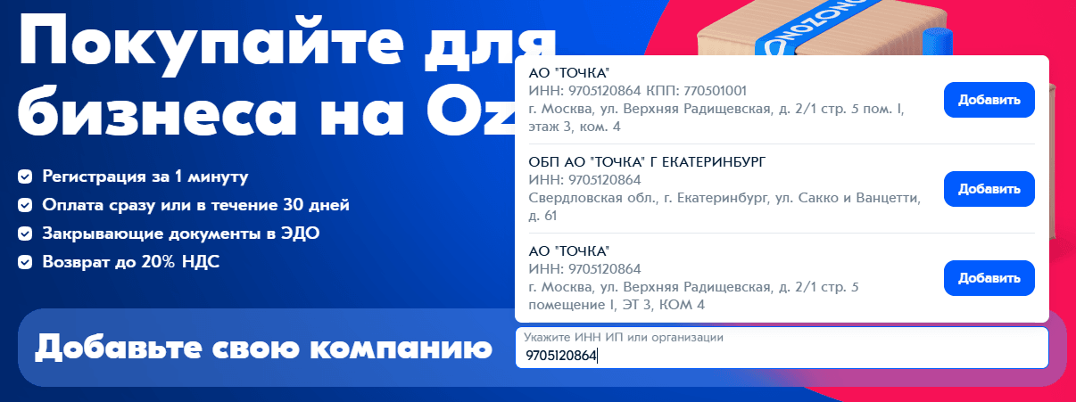 Выбор организации из выпадающего списка при регистрации