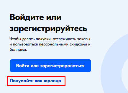 Вход на Ozon для юрлица