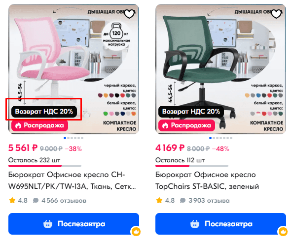 Товары с возвратом НДС на Ozon
