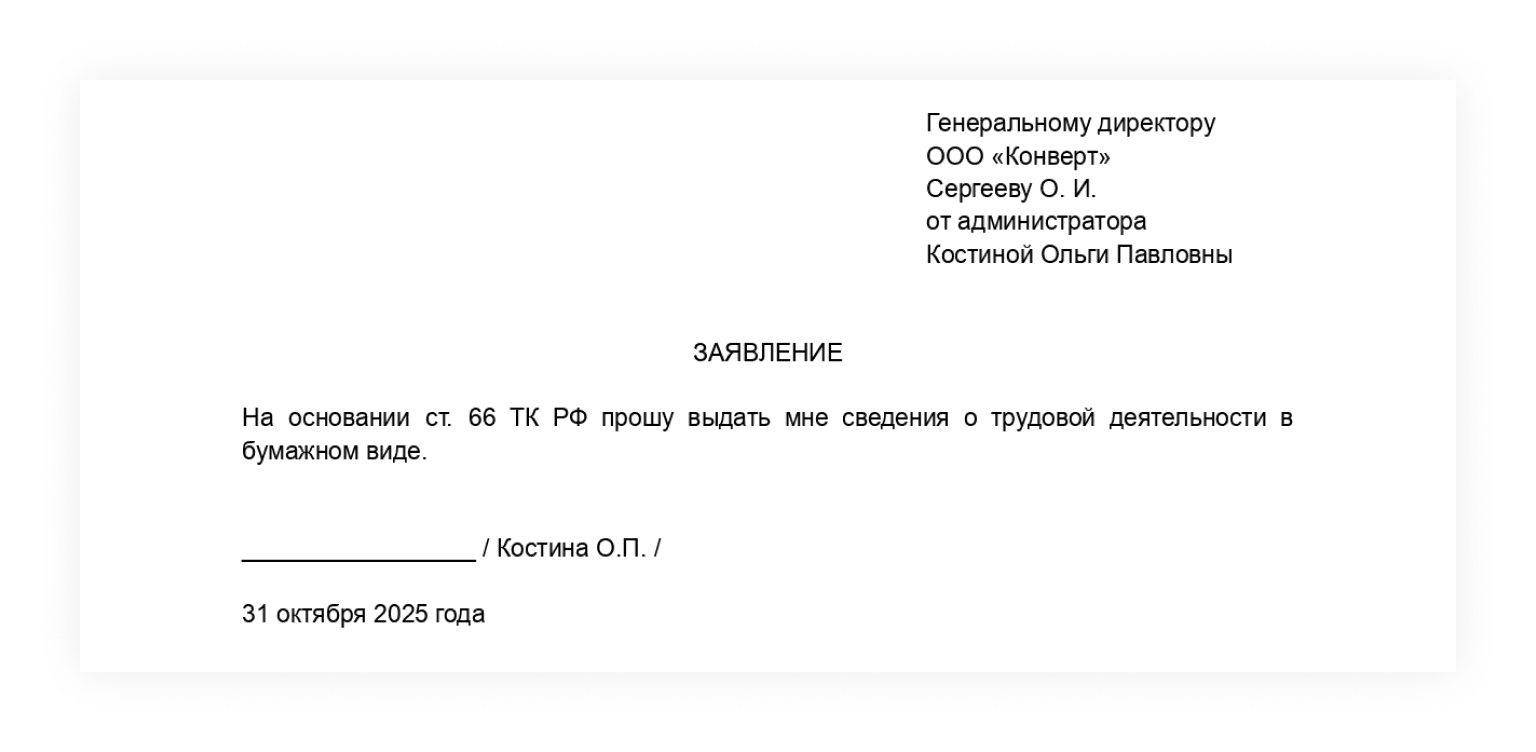 Заявление с просьбой выдать СТД-Р