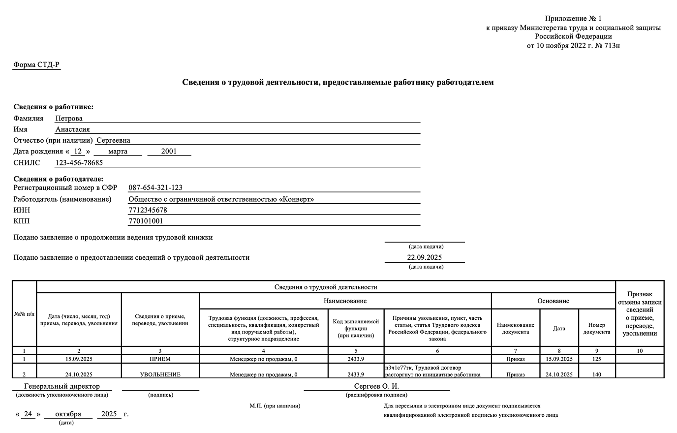 Пример справки СТД-Р