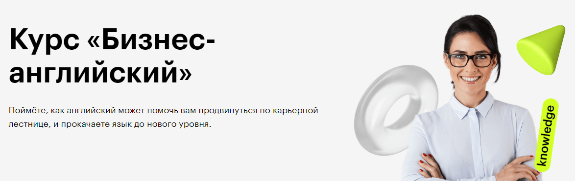 Изображение курса «Бизнес-английский» от Skillbox