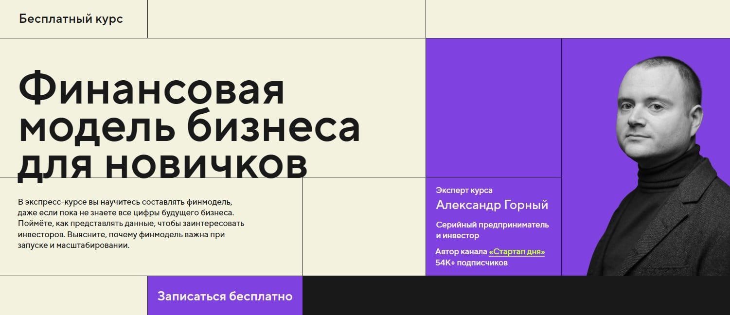Изображение курса «Финансовая модель бизнеса для новичков» от Справочной