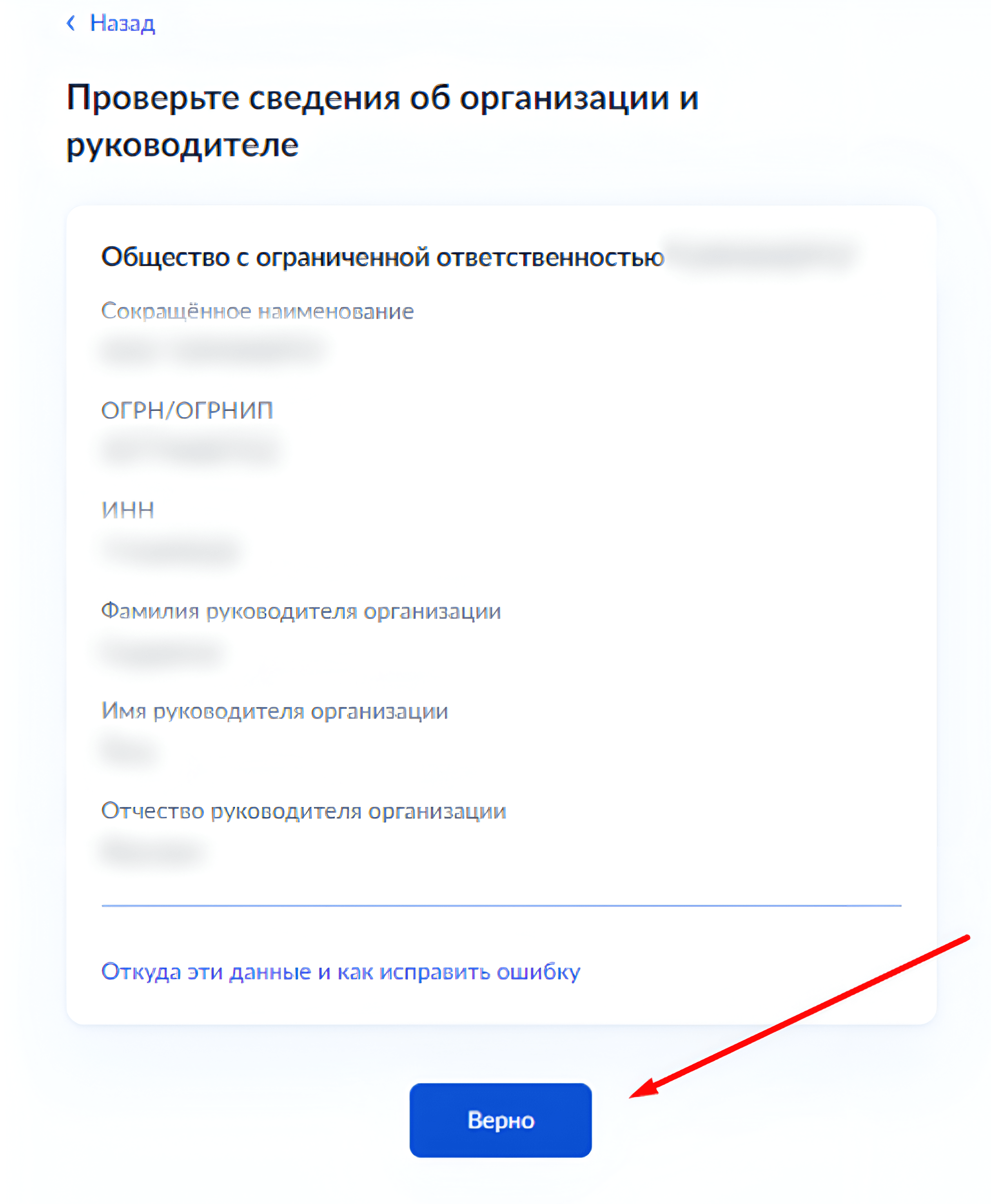 Подтверждение данных о бизнесе при подаче заявления