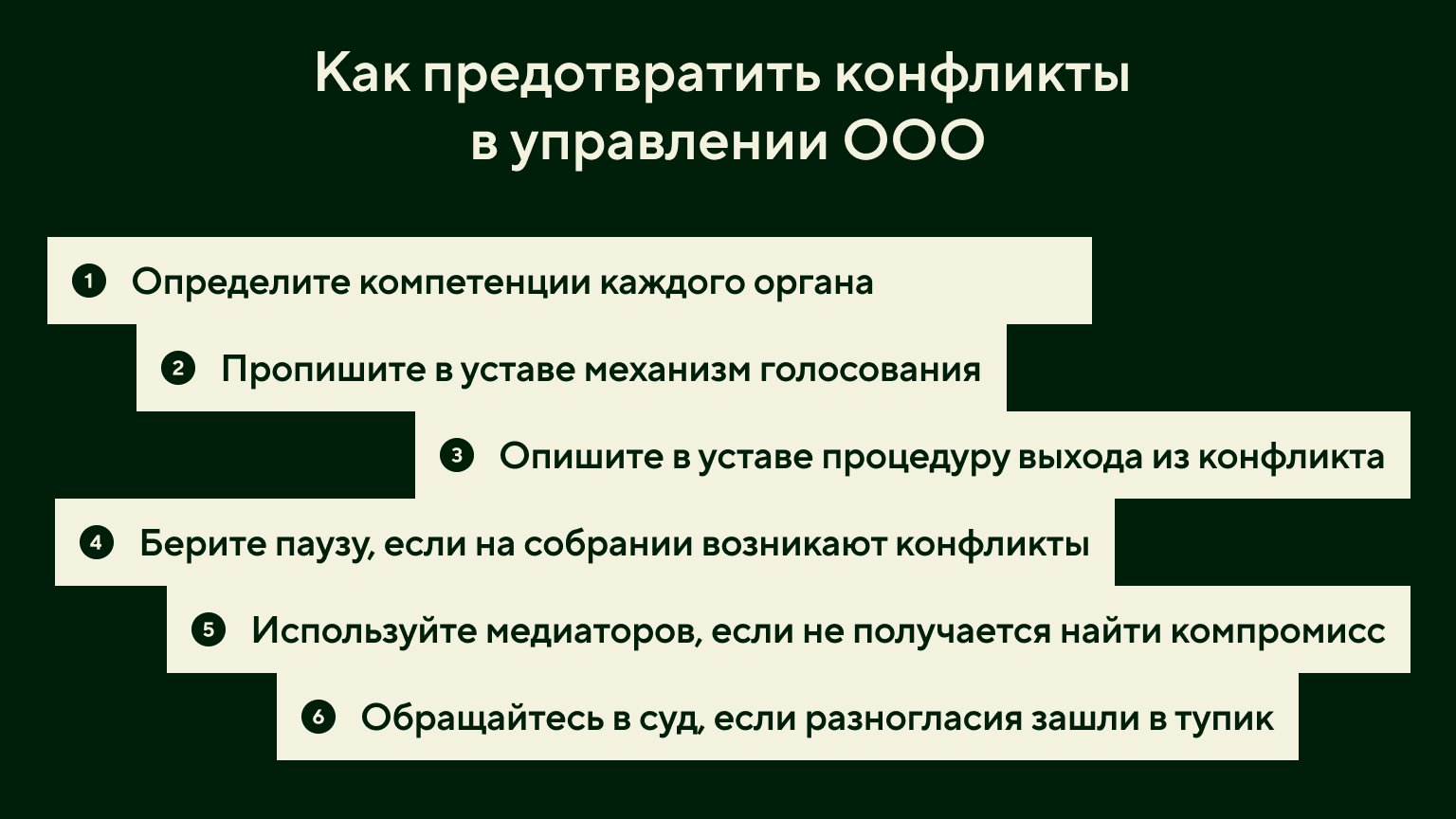 Как предотвратить конфликты в управлении организацией