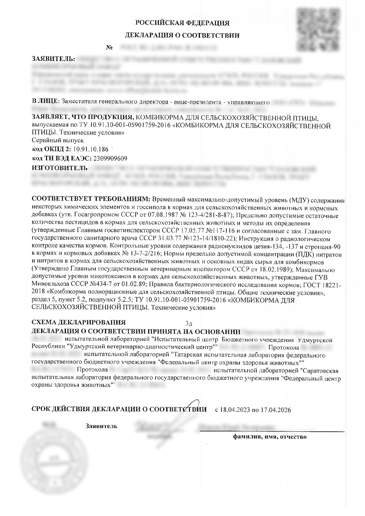 Пример декларации о соответствии ГОСТ Р
