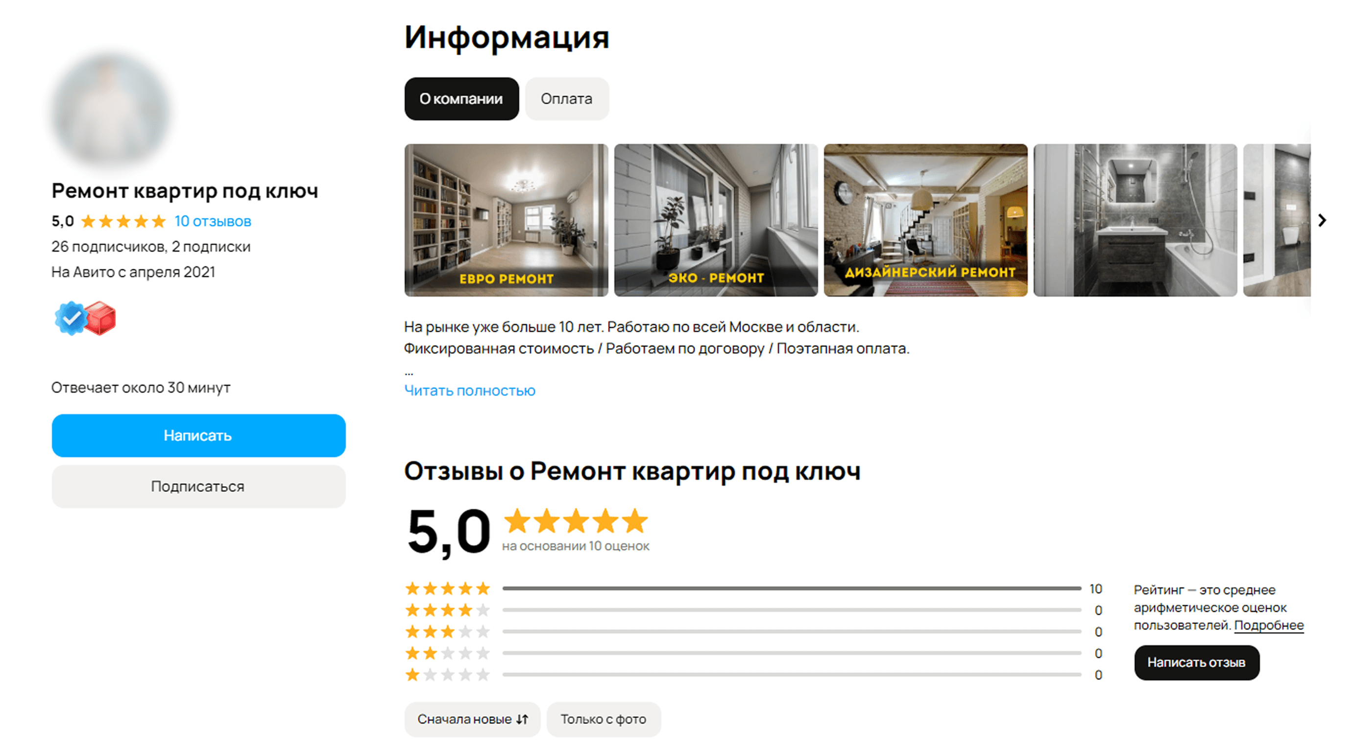 Информация о компании в профиле на Авито