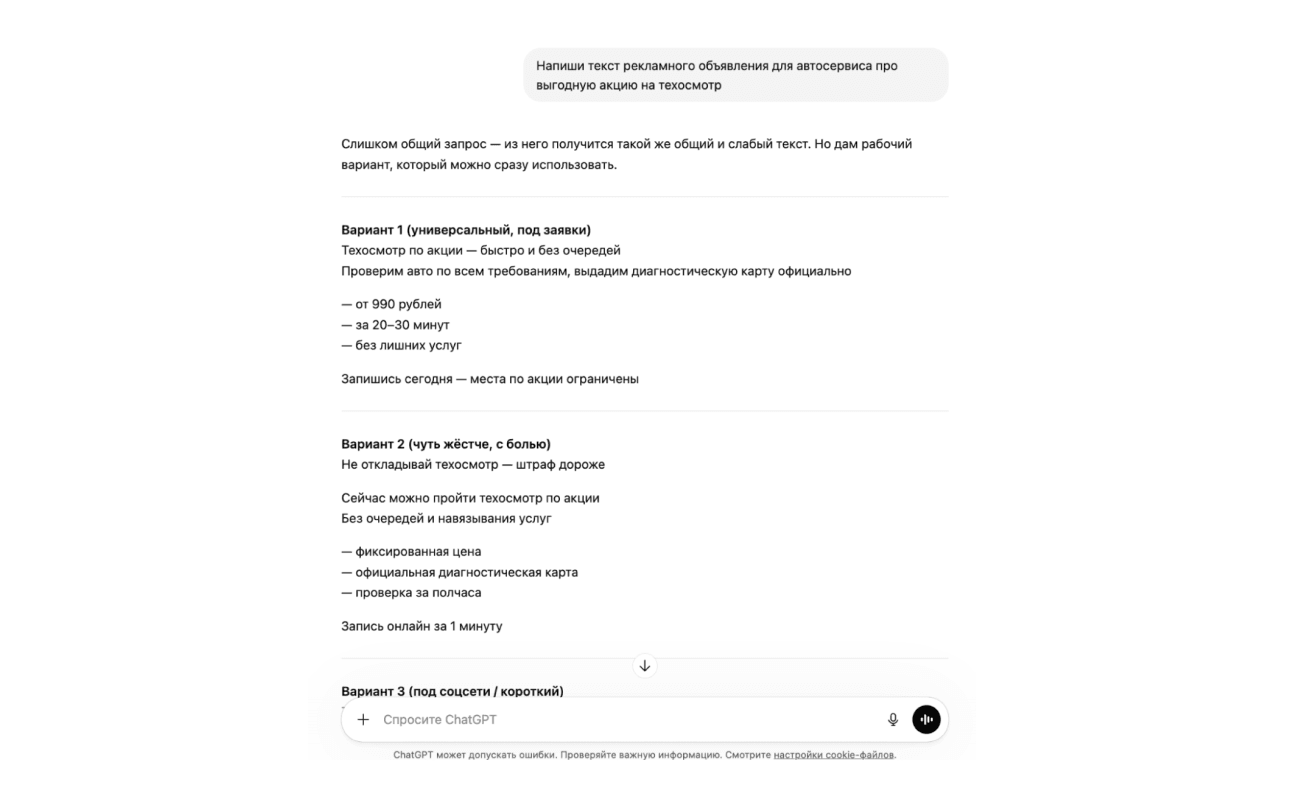 Промпт с общей формулировкой для ChatGPT