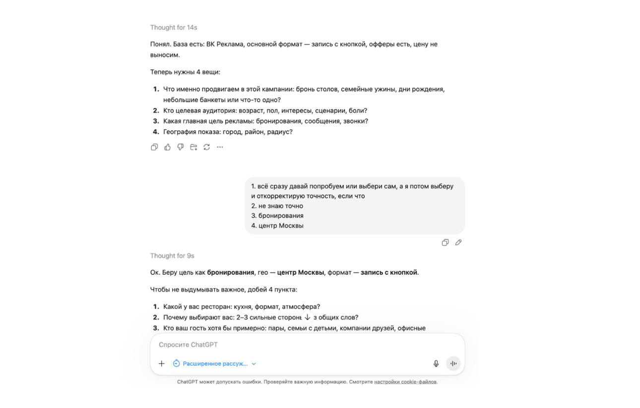 Промпт ChatGPT для рекламного объявления