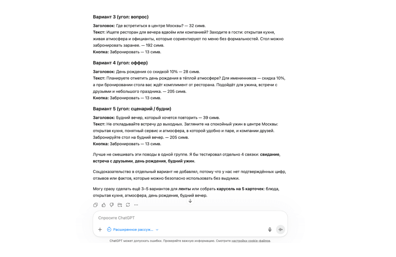 Рекламный текст для рекламы во ВКонтакте от ChatGPT