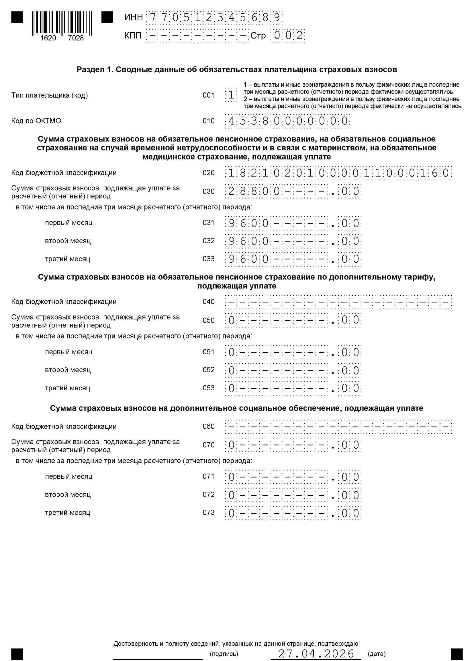 Раздел 1 в форме РСВ