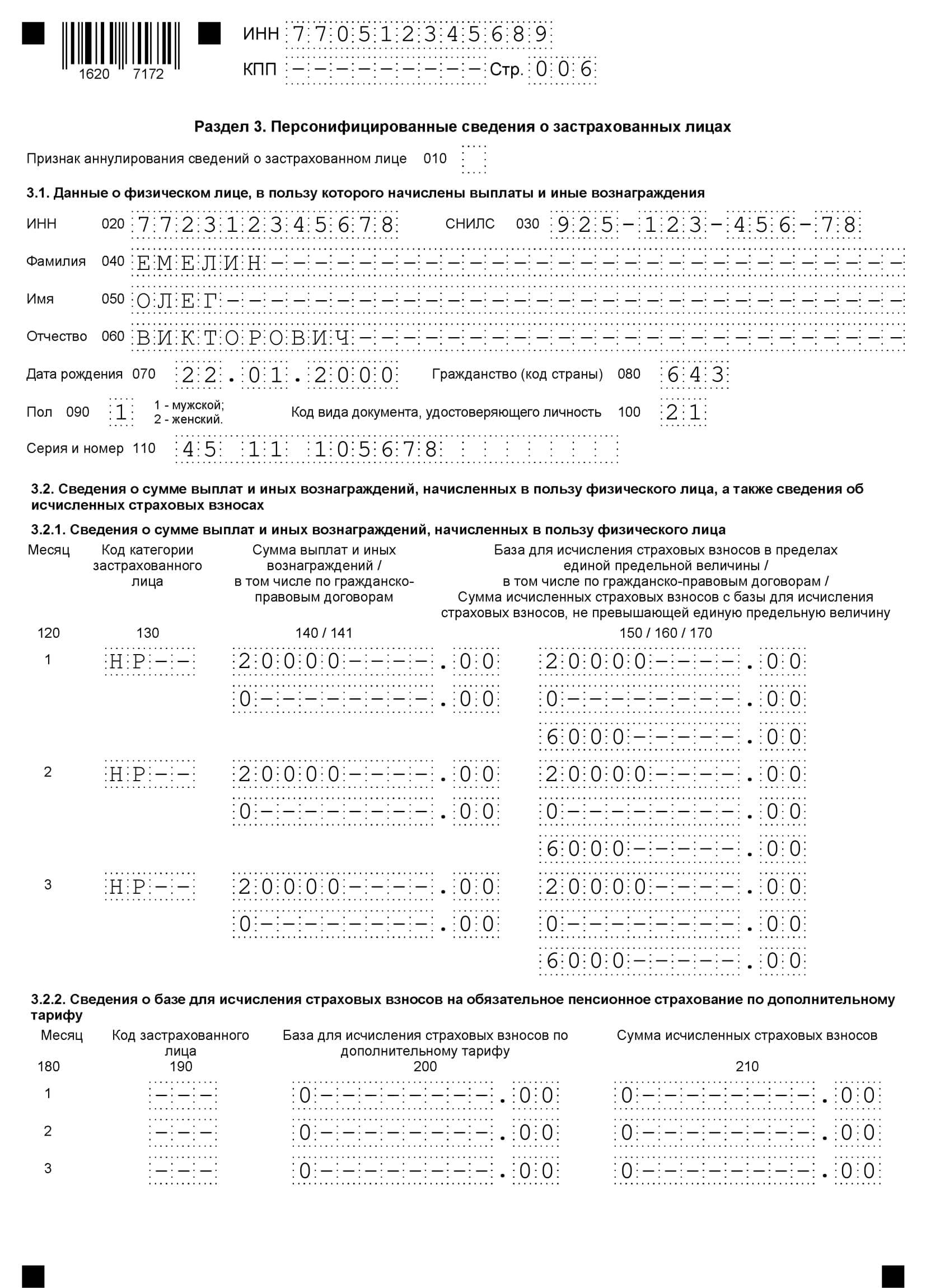 Раздел 3 в форме РСВ
