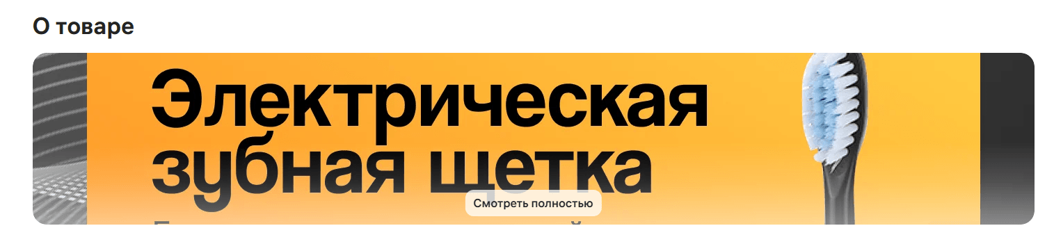 Блок «О товаре»