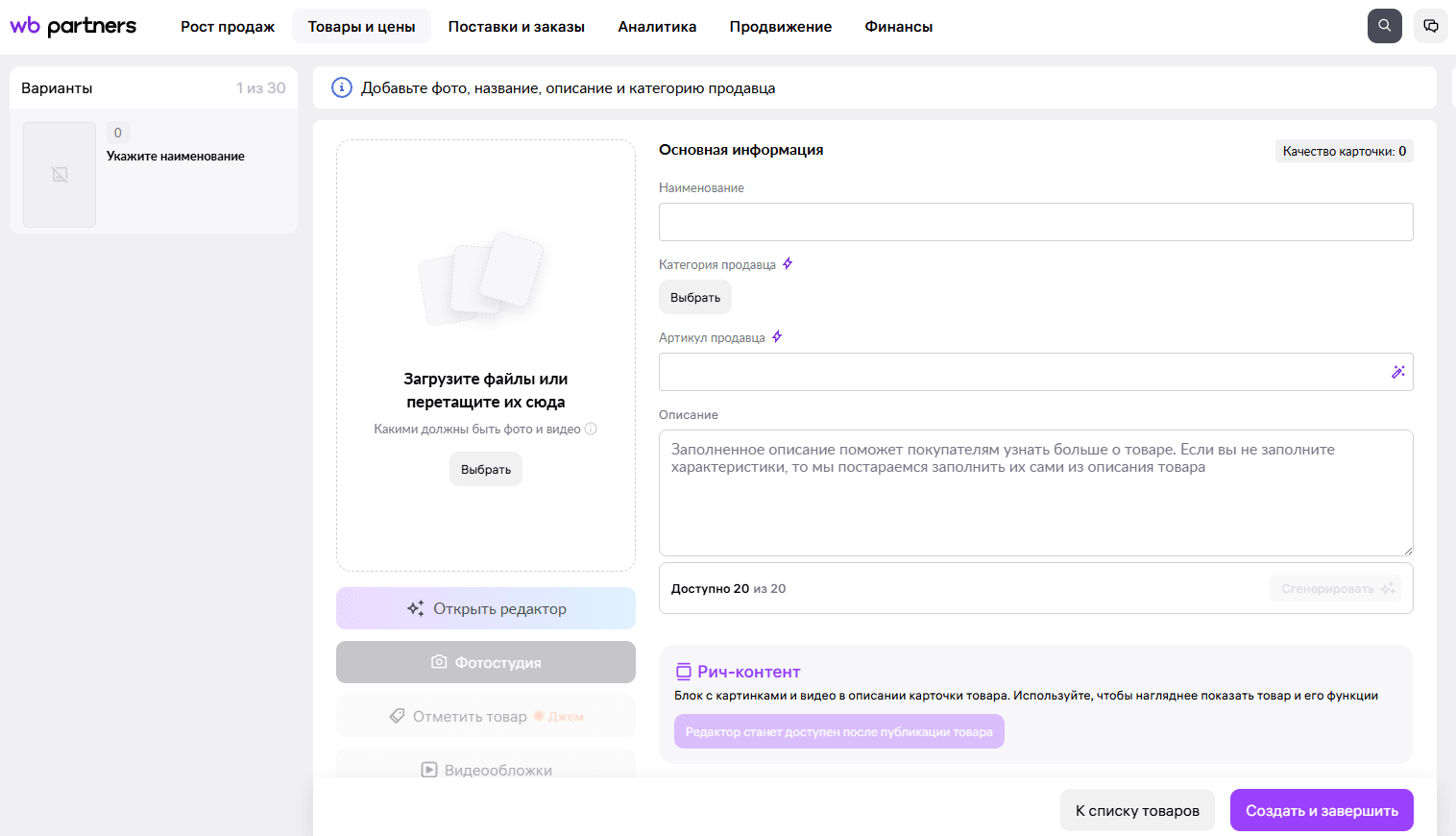 Редактор карточки товара
