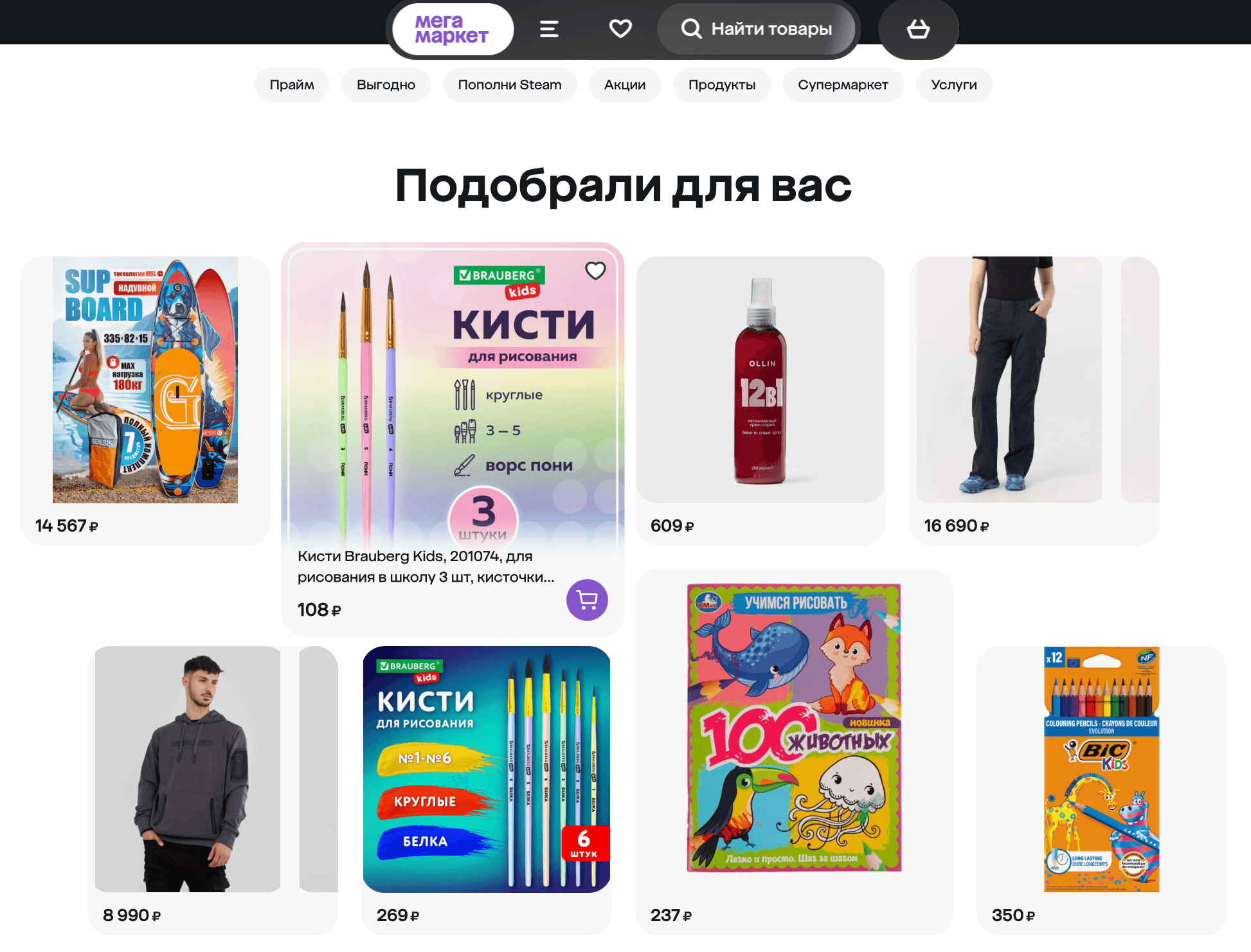 МегаМаркет