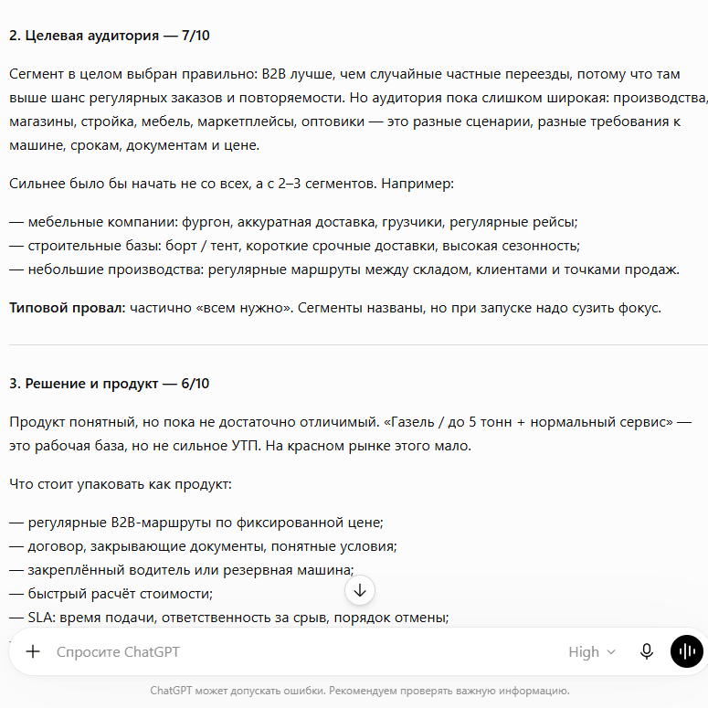 Оценка продукта от ChatGPT