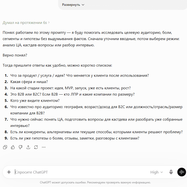 Запрос данных для анализа ЦА от ChatGPT