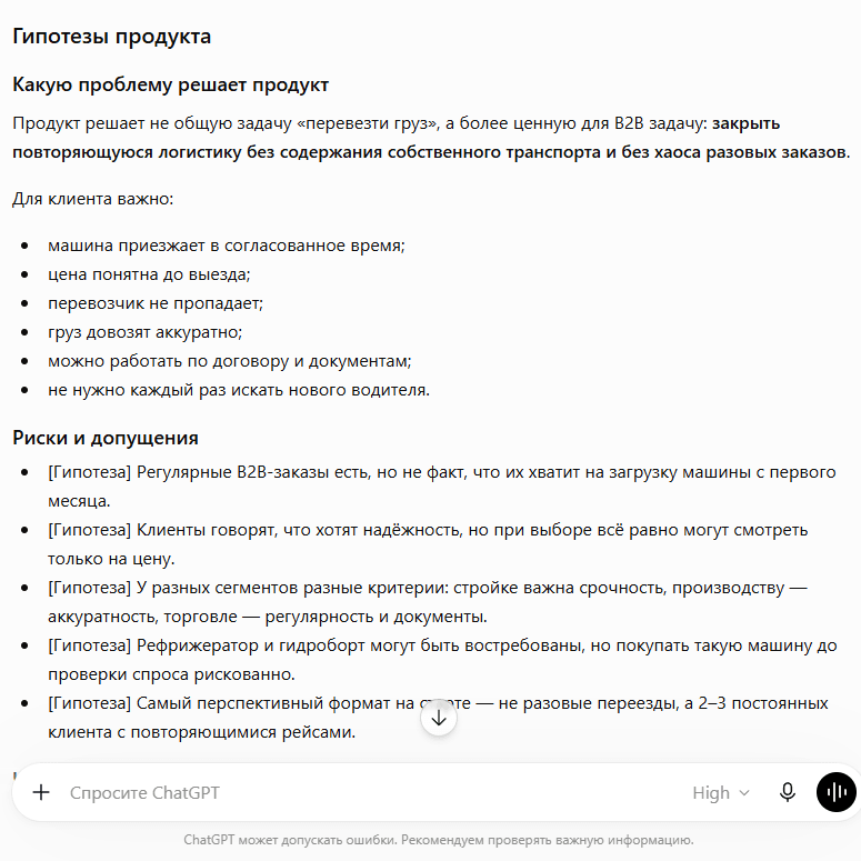 Гипотезы продукта от ChatGPT
