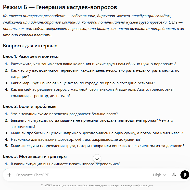 Список вопросов для кастдева от ChatGPT