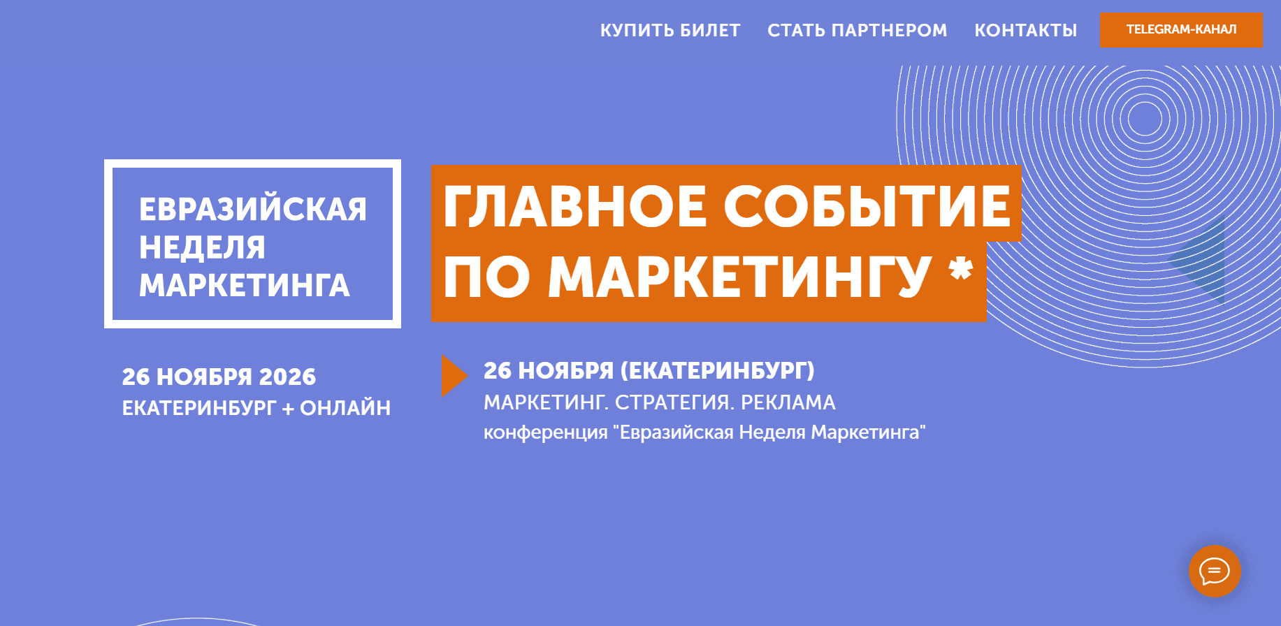Евразийская неделя маркетинга