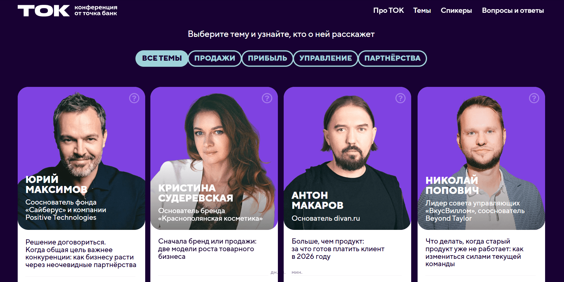 Конференция ТОК