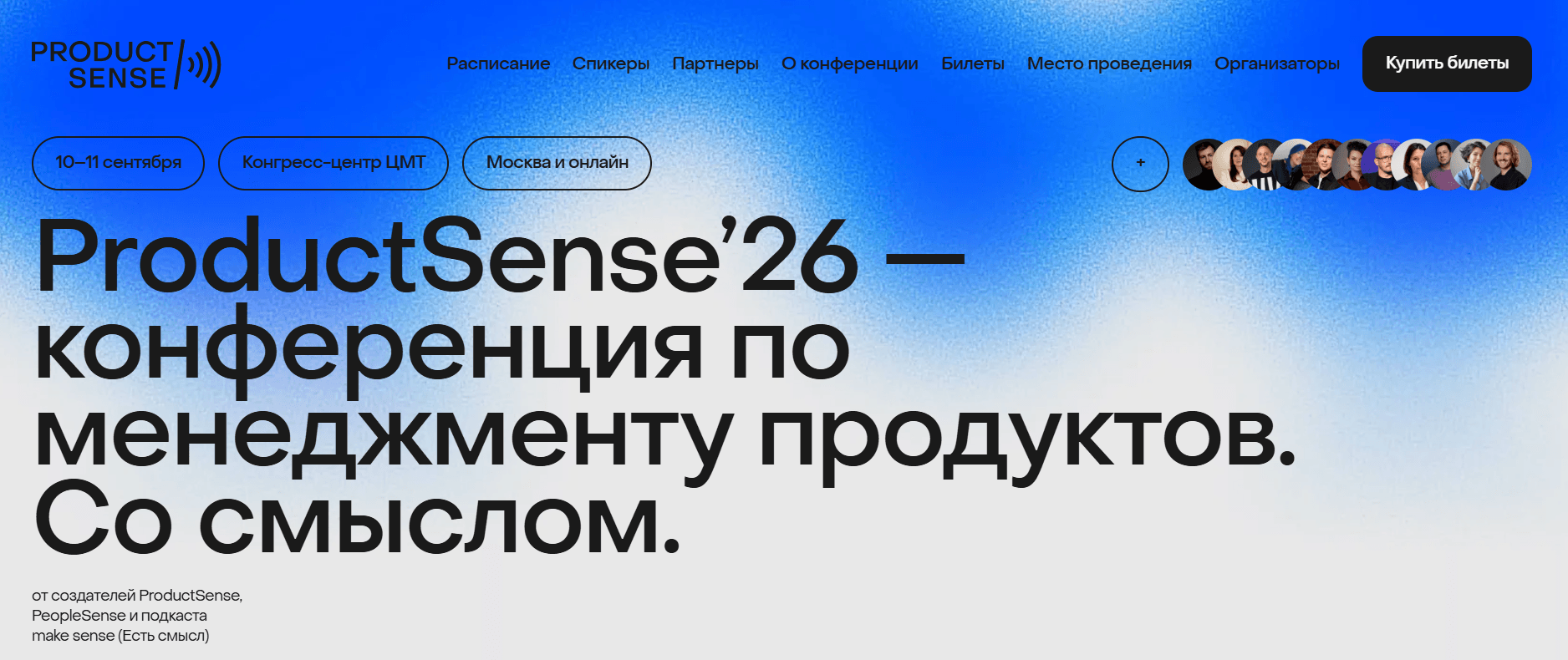 Конференция ProductSense