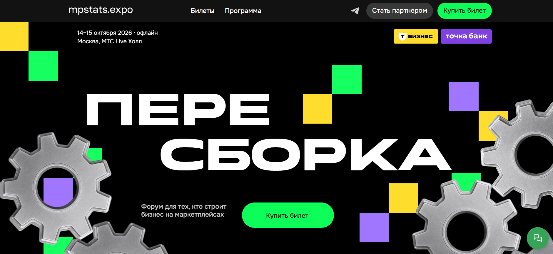 Форум MPStats Expo 2026
