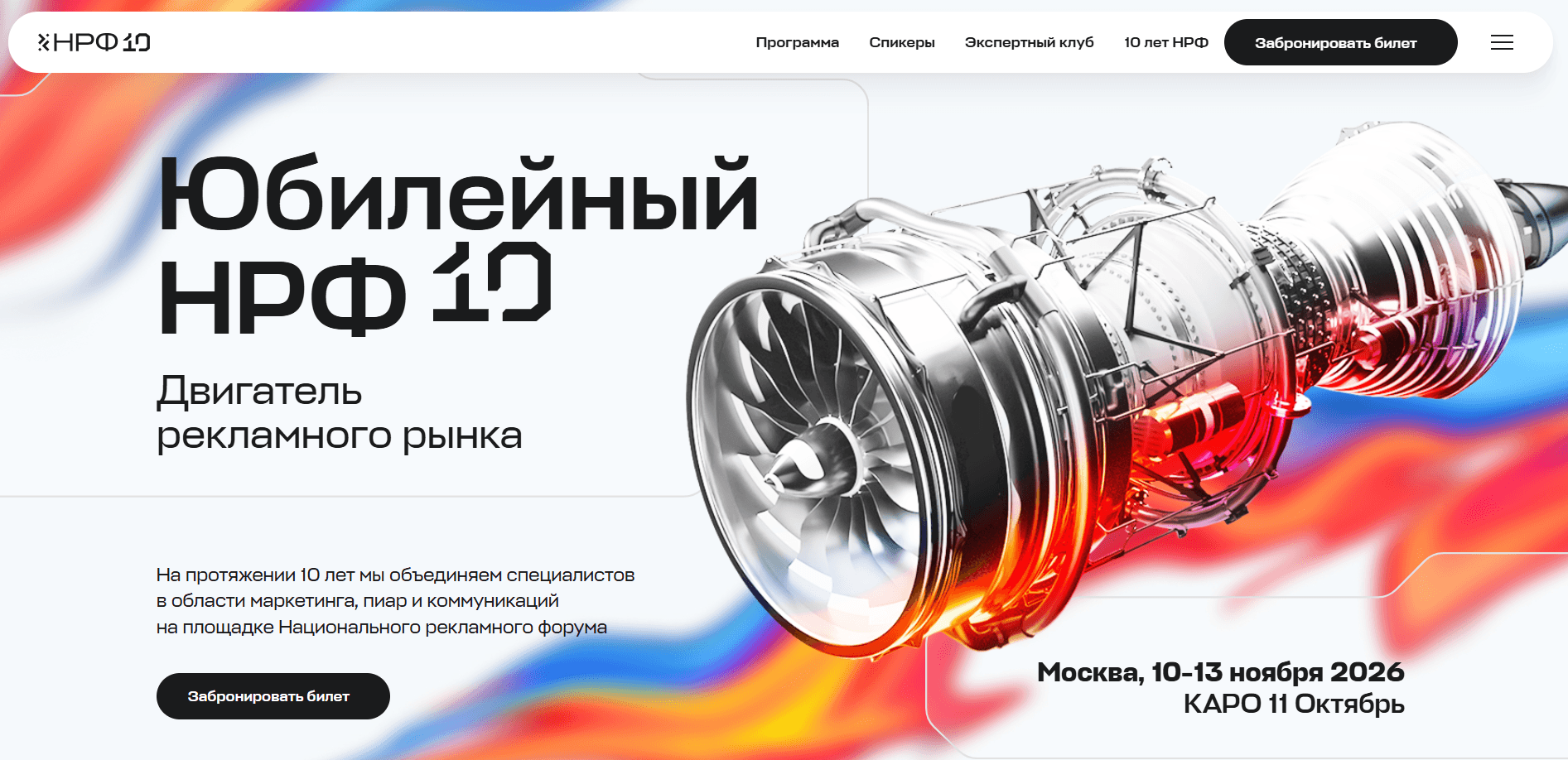 Национальный рекламный форум