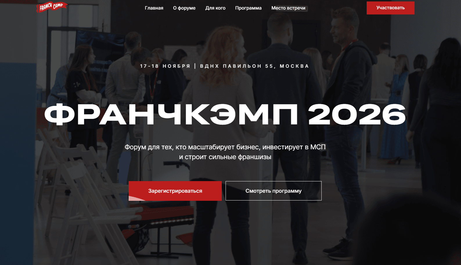Франчкэмп