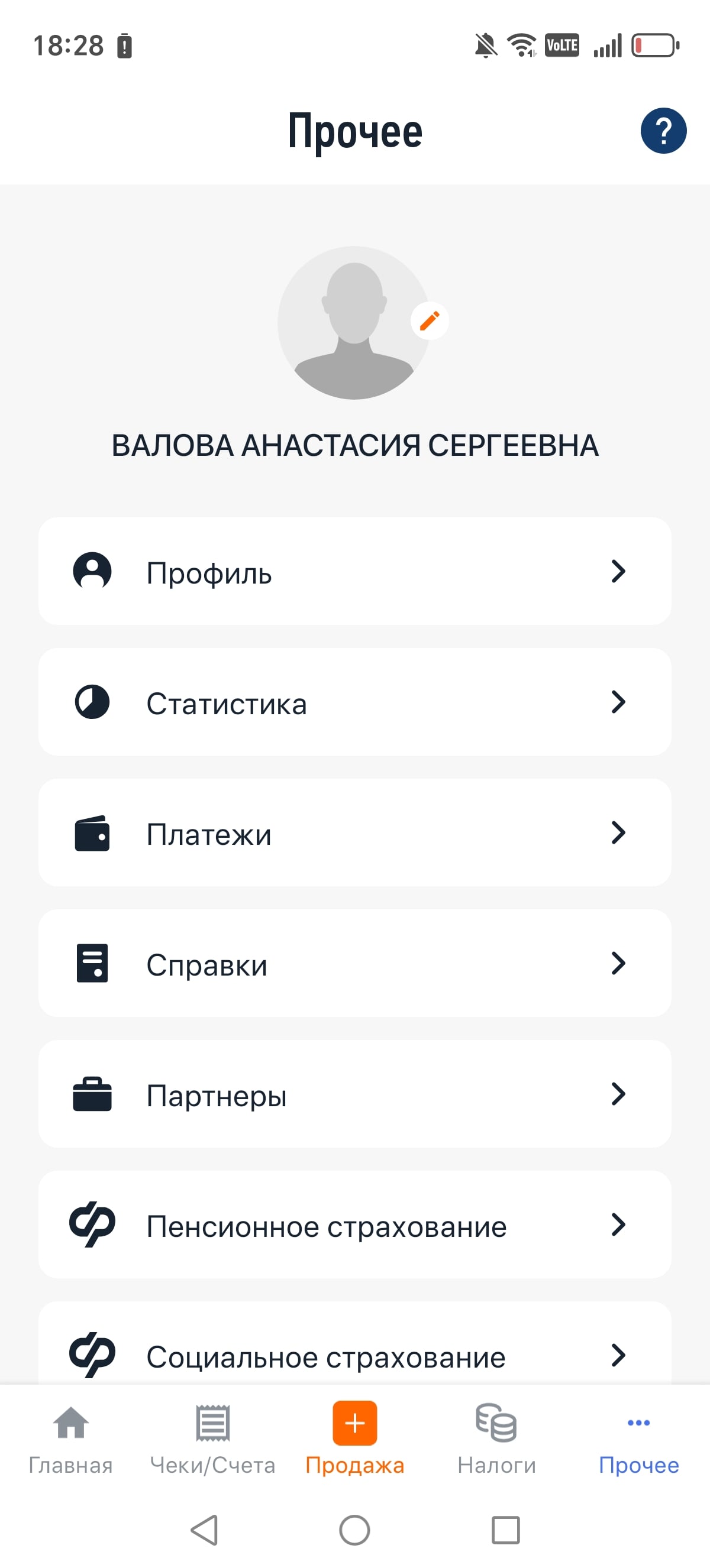 Вкладка «Прочее» в приложении «Мой налог»