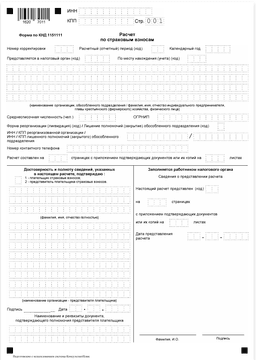 Бланк РСВ за первый квартал 2026 года