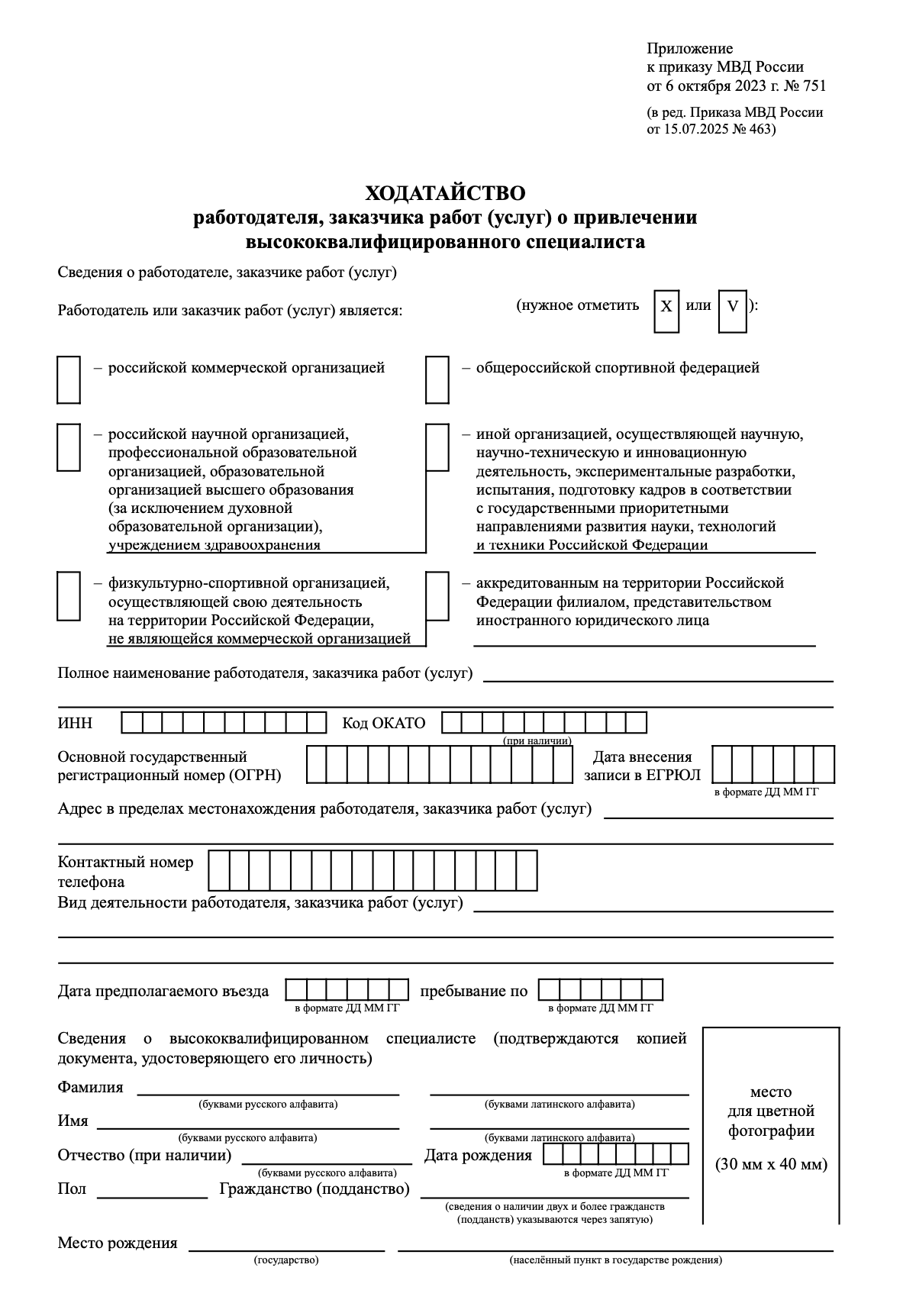 Бланк ходатайства работодателя о привлечении иностранного специалиста образец