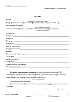 Заявка на получение СТ-1