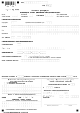 Форма 3-НДФЛ