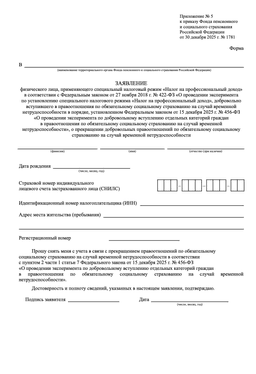 Заявление на отказ от выплат