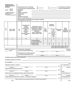 бланк УКД