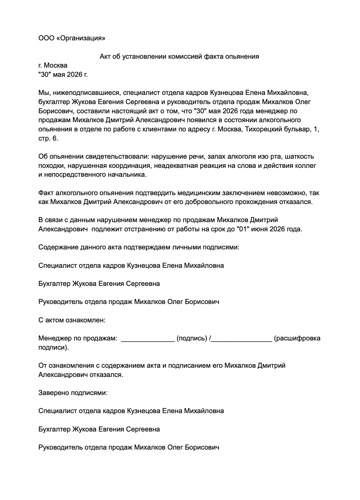 Образец акта об установлении опьянения сотрудника образец