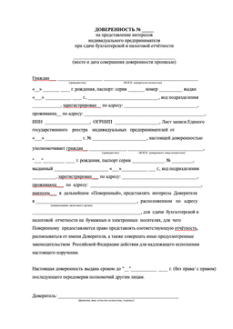 Бланк доверенности ИП для налоговой