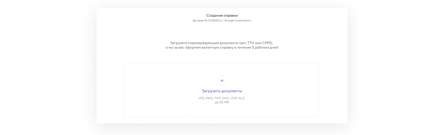 Окно для загрузки подтверждающих документов