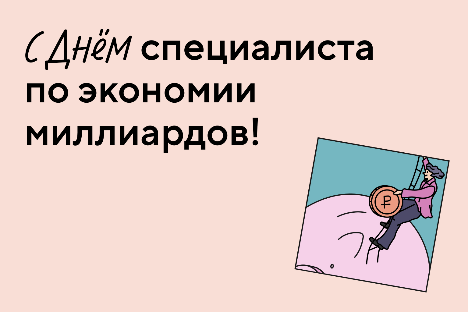 Справочная. Точка. День бухгалтера