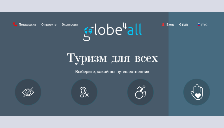 Сайт Globe4all