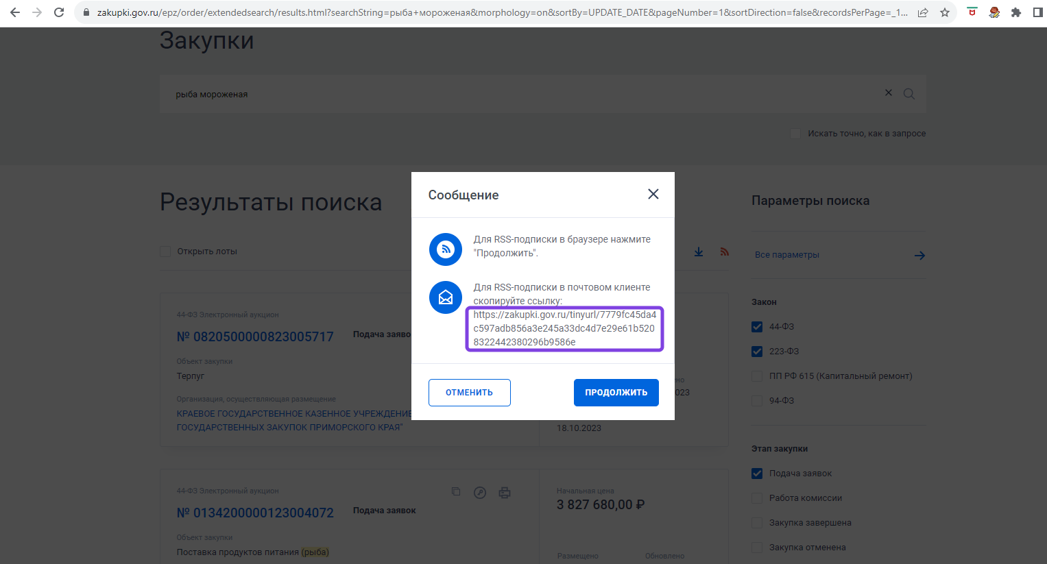 Копирование ссылки в ЕИС для RSS-подписки