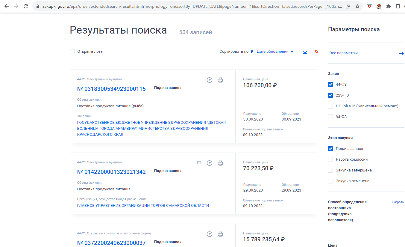 Результаты поиска подходящих тендеров по кодам ОКПД2, в которых можно участвовать