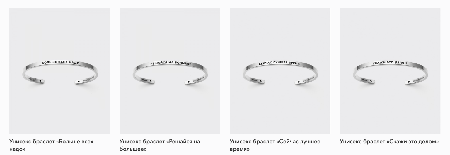 браслет Универмага Точки