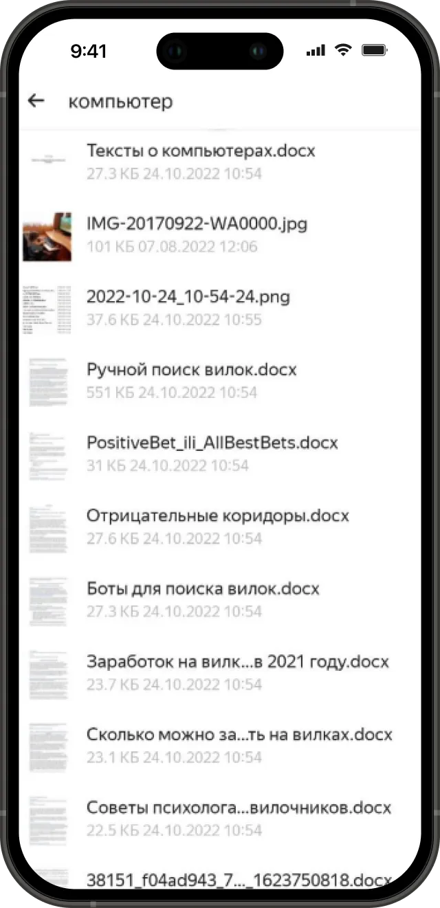 Файлы на Яндекс Диске