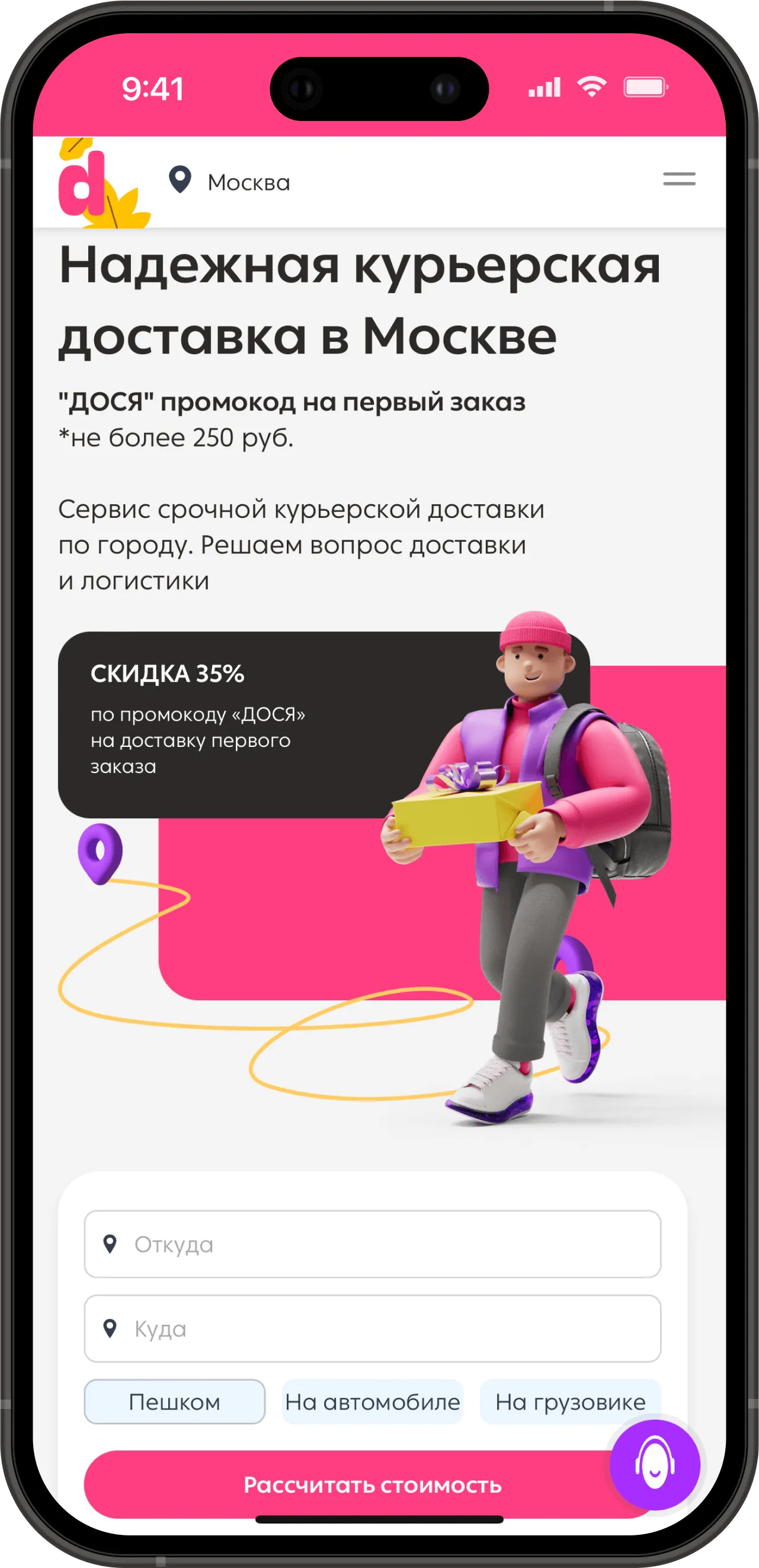 Главный экран приложения Dostavista