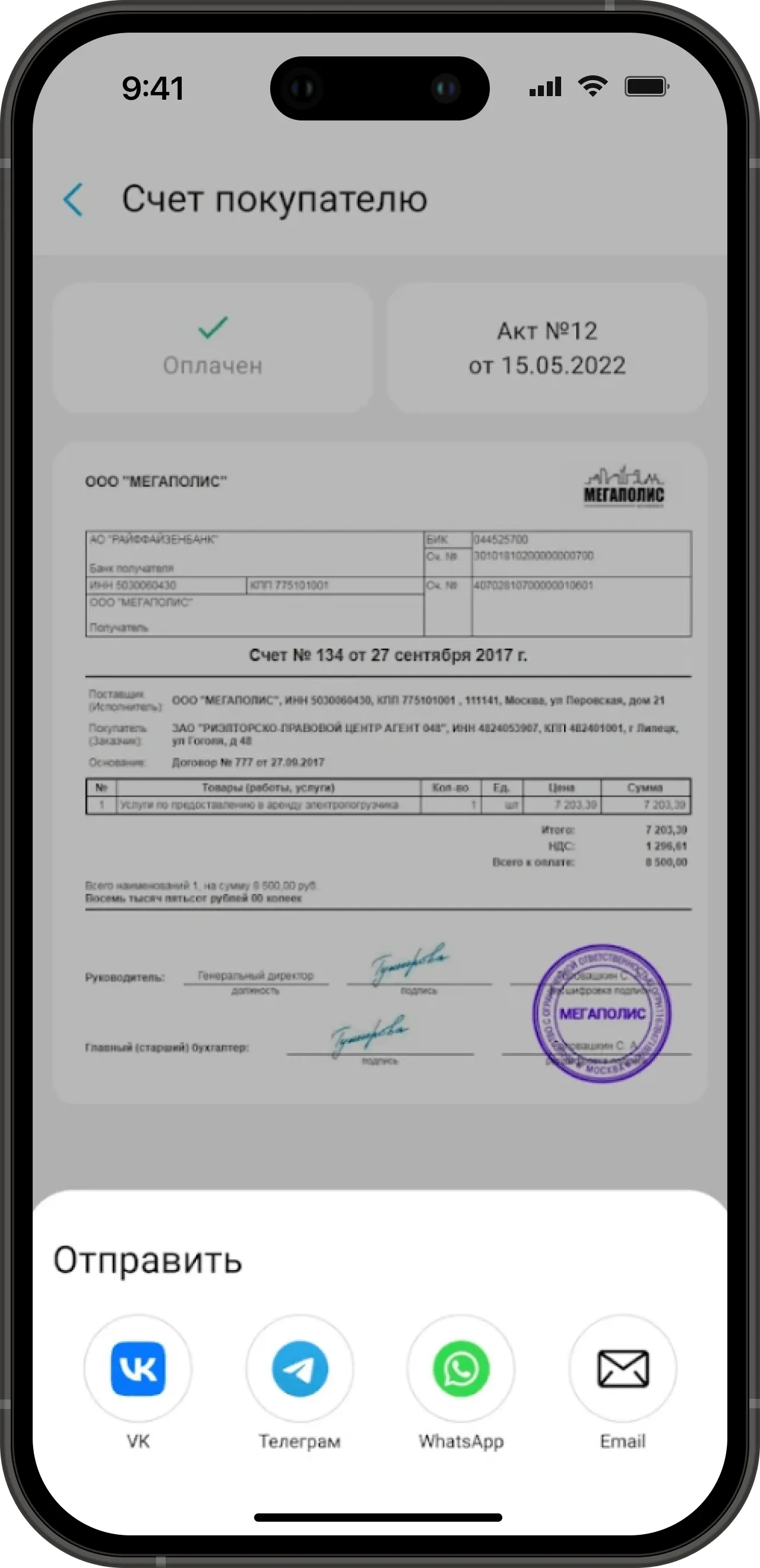 Приложение для автоматизации документооборота Куб24