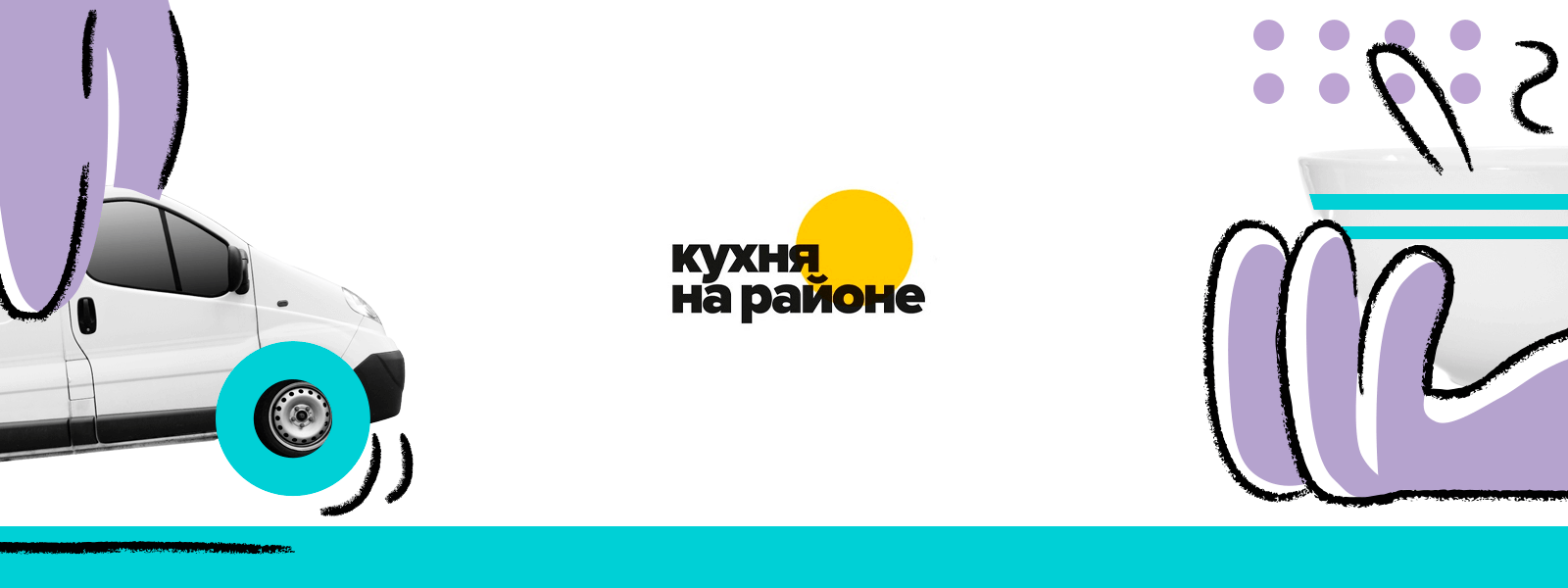 Кухня на Районе