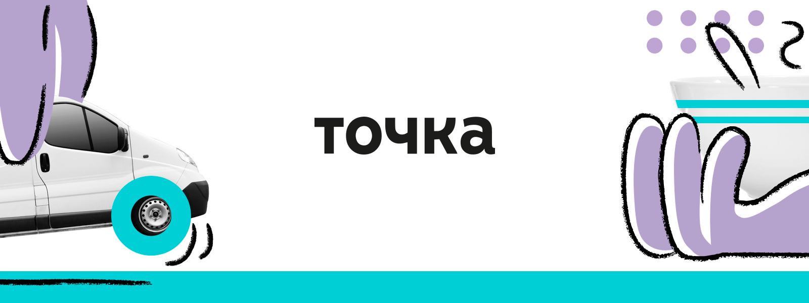 Фонд поддержки предпринимателей в Точке